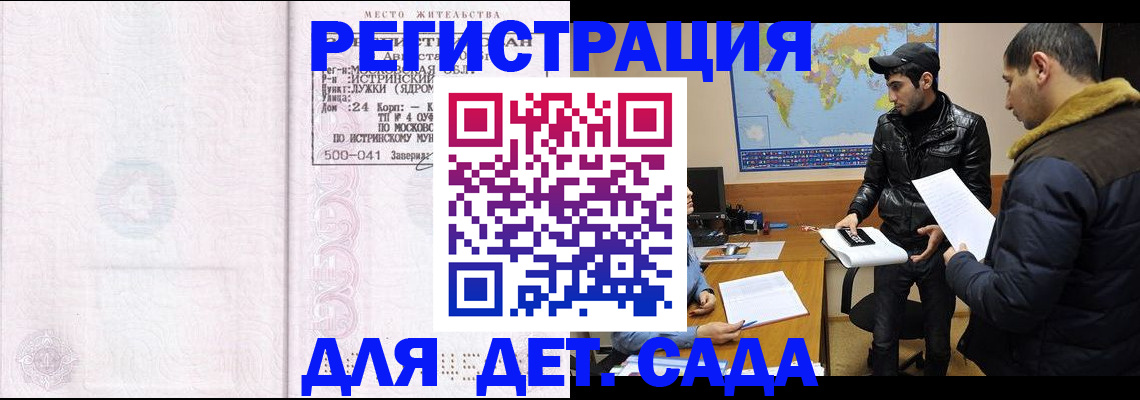 временная регистрация для школы в Шелехове