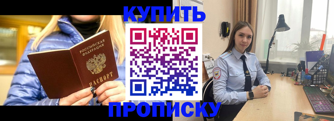 прописка ребенка в Шелехове