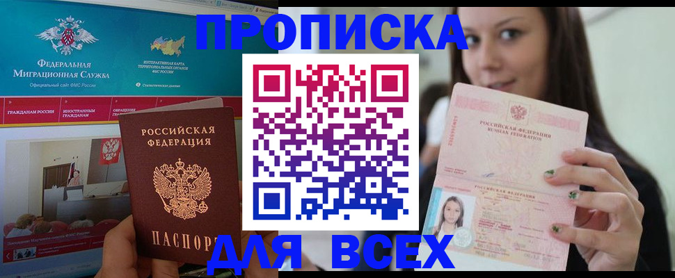 временная регистрация законно в Шелехове