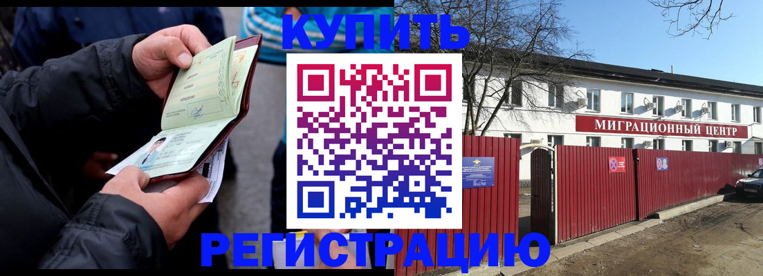 прописка в квартире в Шелехове
